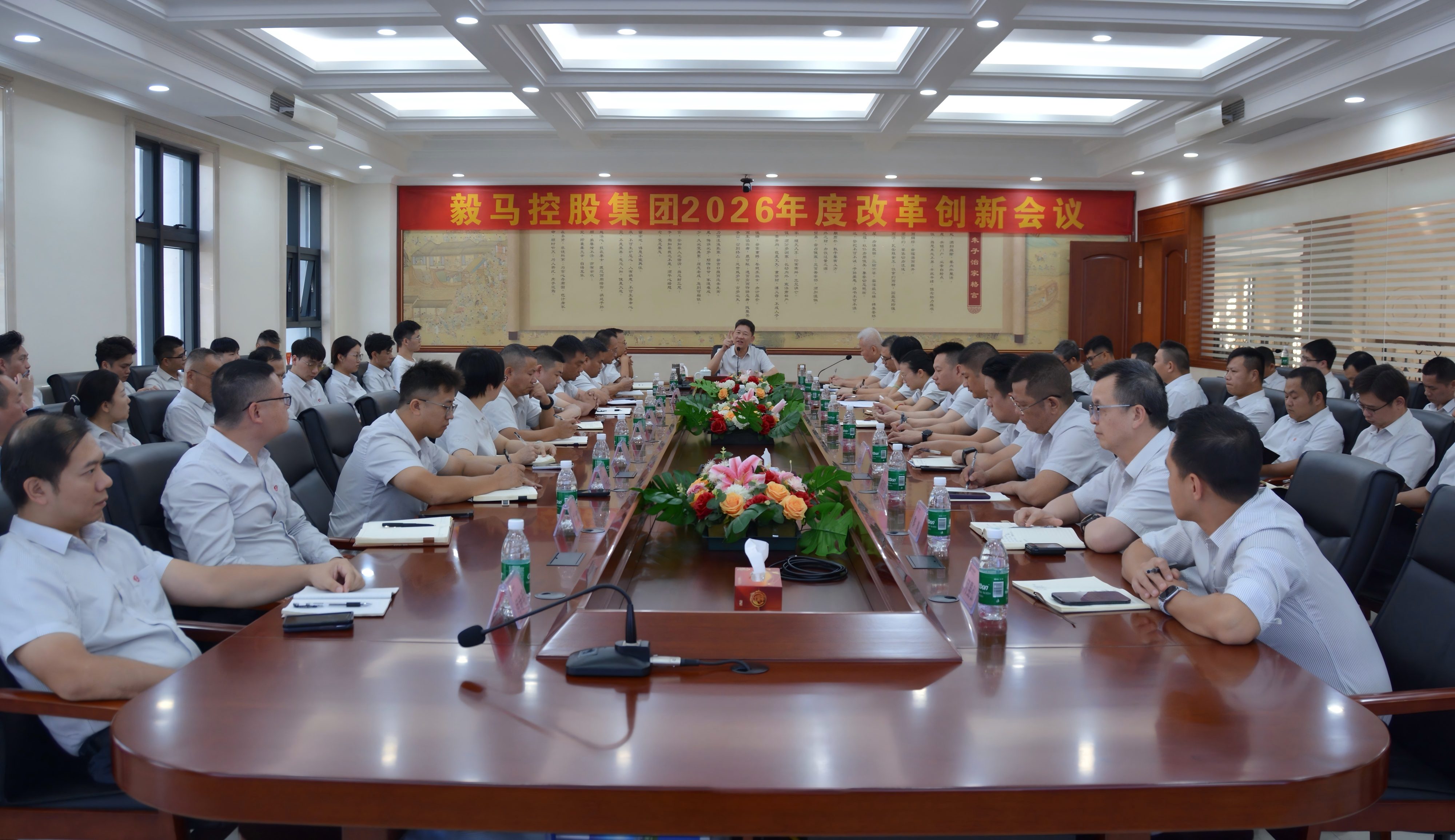 毅马控股集团2026年度改革创新工作会议胜利召开
