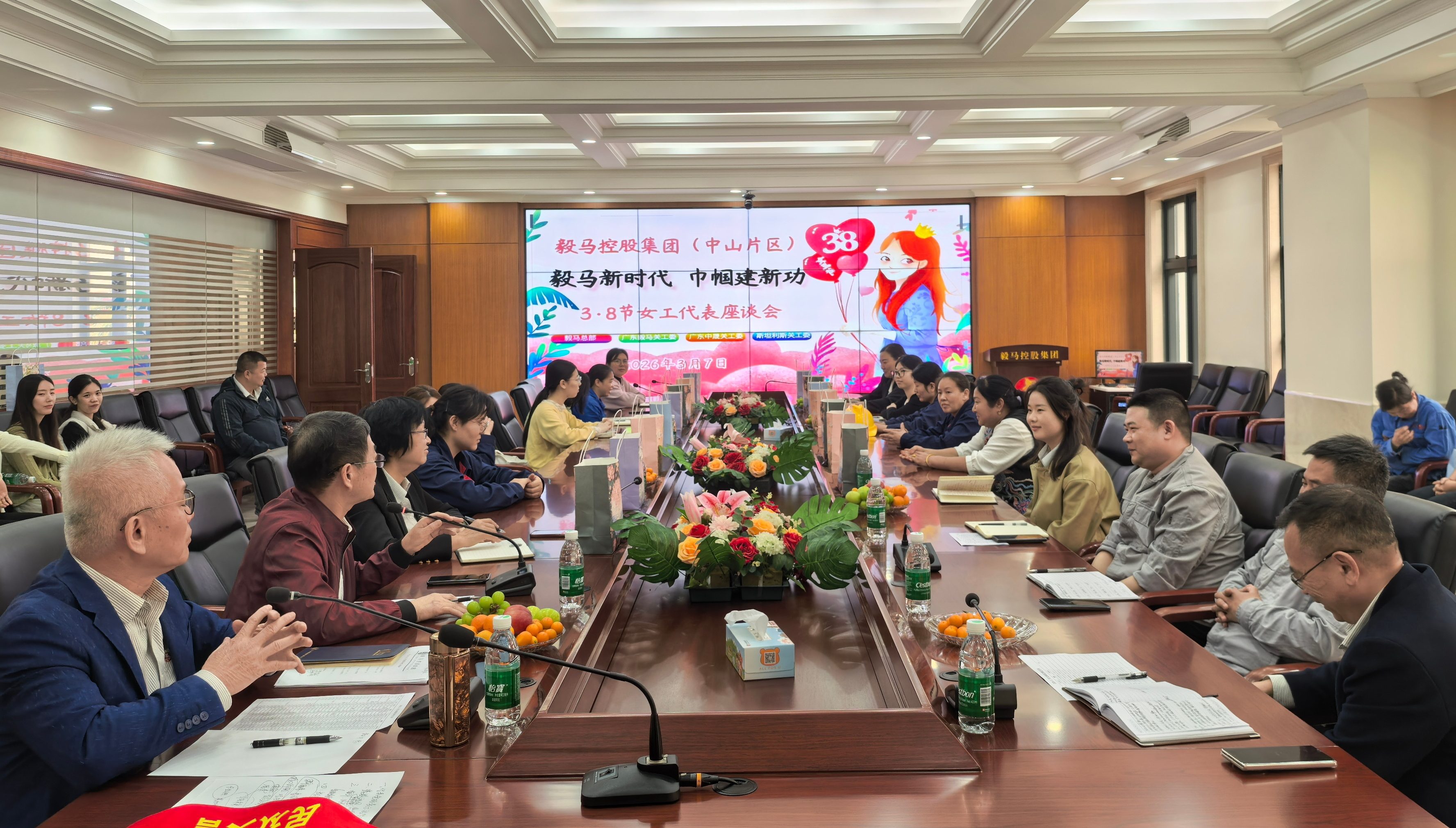 毅马控股集团2026年三八节女工座谈会